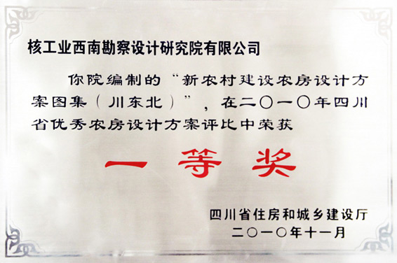 新農(nóng)村建設農(nóng)房設計方案圖...