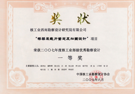 橋梁承載力鑒定及加固設(shè)計(jì)...