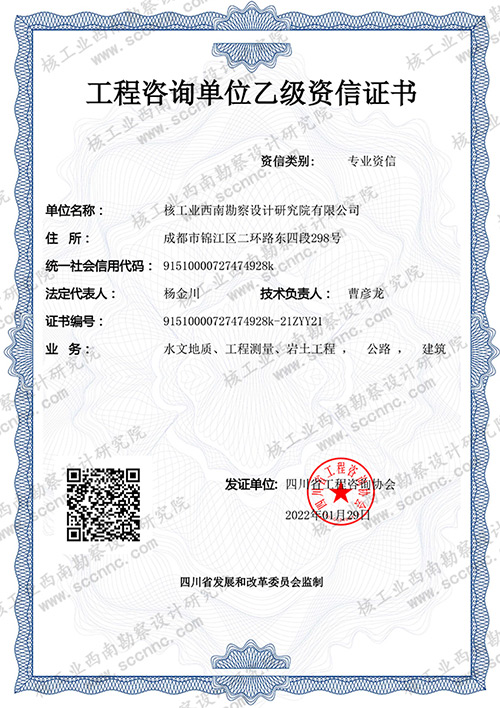 工程咨詢單位（水文地質(zhì)、...