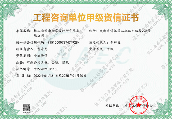 工程咨詢單位（市政公用工...