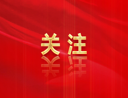 公司召開深入貫徹中央八項(xiàng)規(guī)定精神學(xué)習(xí)教育工作推進(jìn)會(huì)暨警示教育會(huì)