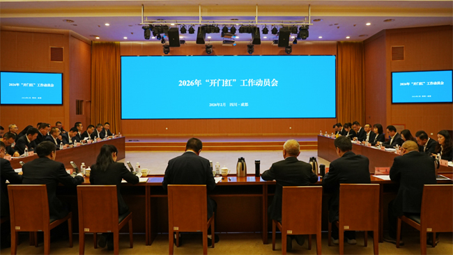 公司召開(kāi)2026年“開(kāi)門(mén)紅”工作動(dòng)員會(huì)