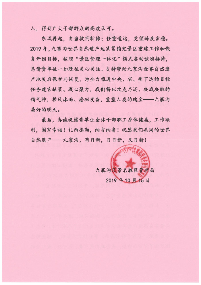 1571621228549993.jpg 感謝信2.jpg